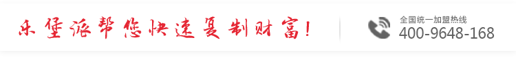 樂堡派幫您快速復制財富