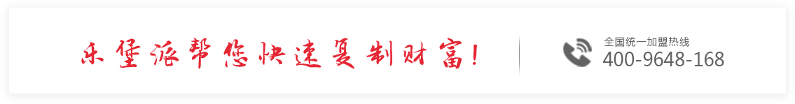 樂堡派幫您快速復制財富