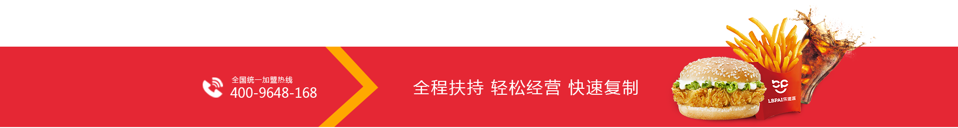 全程扶持，輕松經營，快速復制